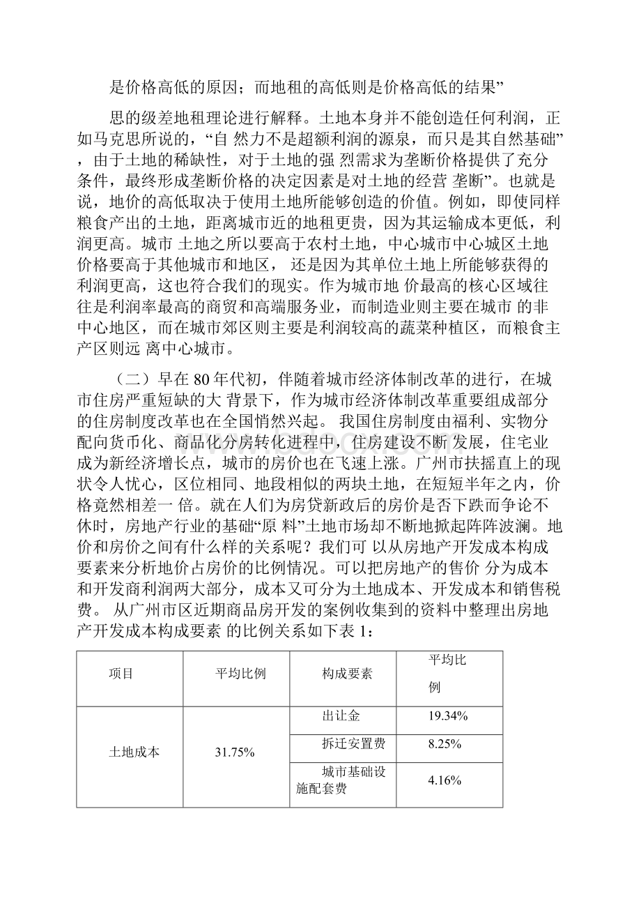 广州市房价与地价关系研究.docx_第3页