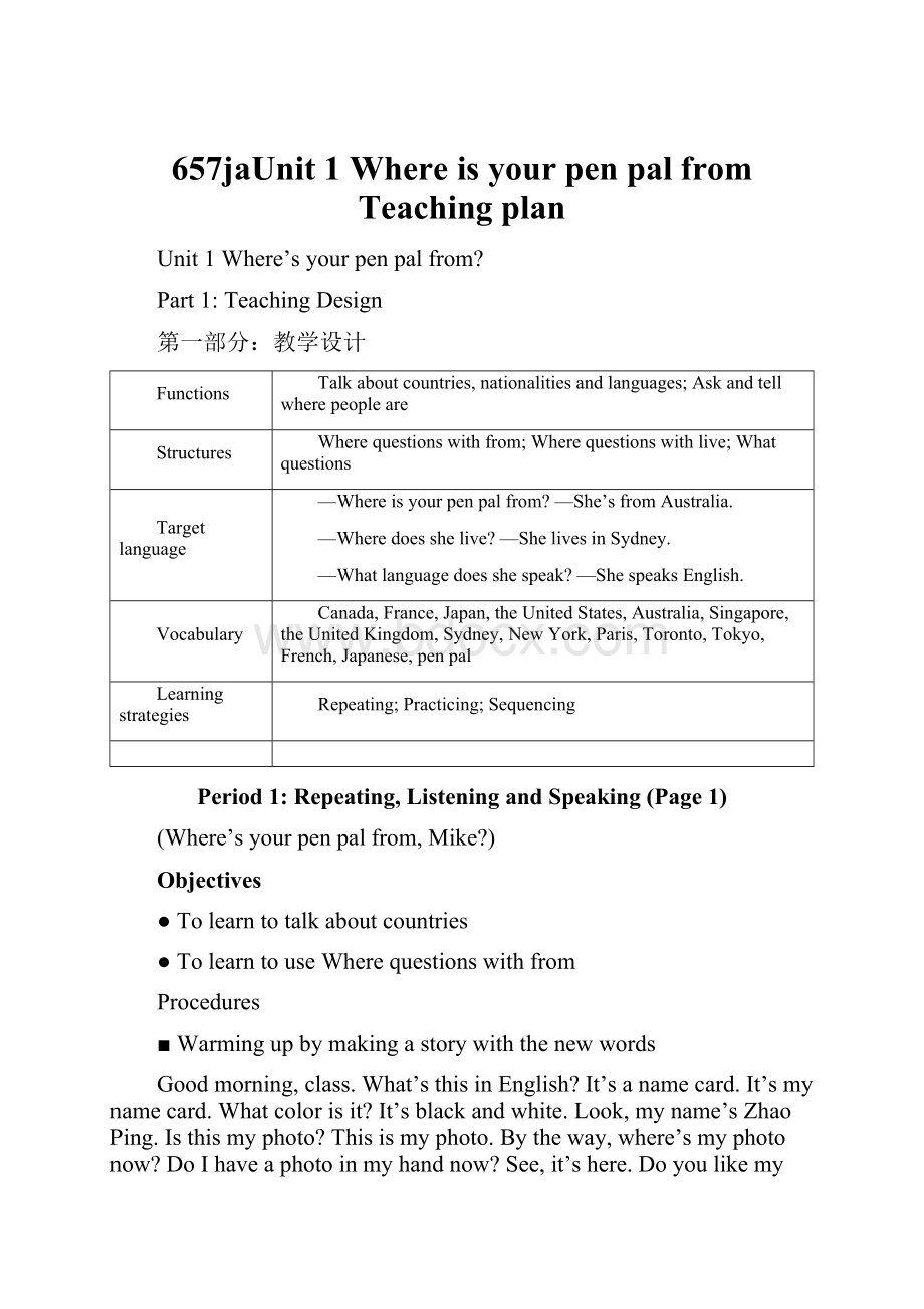 657jaUnit 1 Where is your pen pal from Teaching plan.docx_第1页