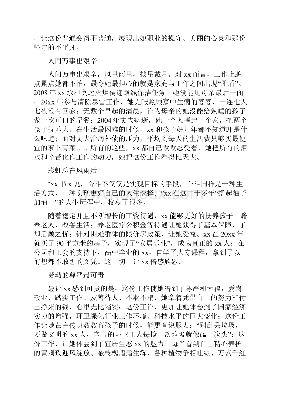 精选劳动模范事迹材料5篇.docx_第3页