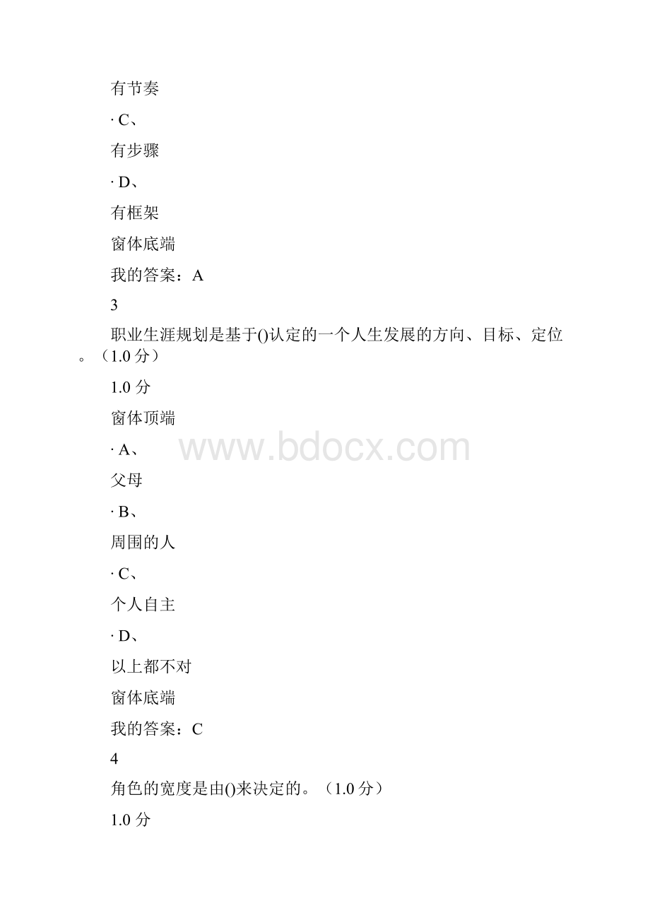 超星尔雅大学生职业规划.docx_第2页