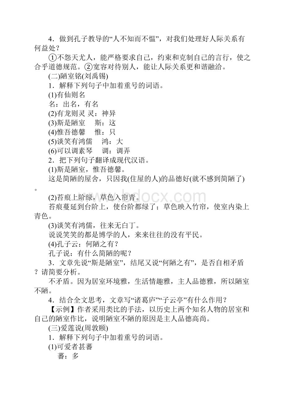 语文中考文言文阅读必考篇目总结试题.docx_第2页