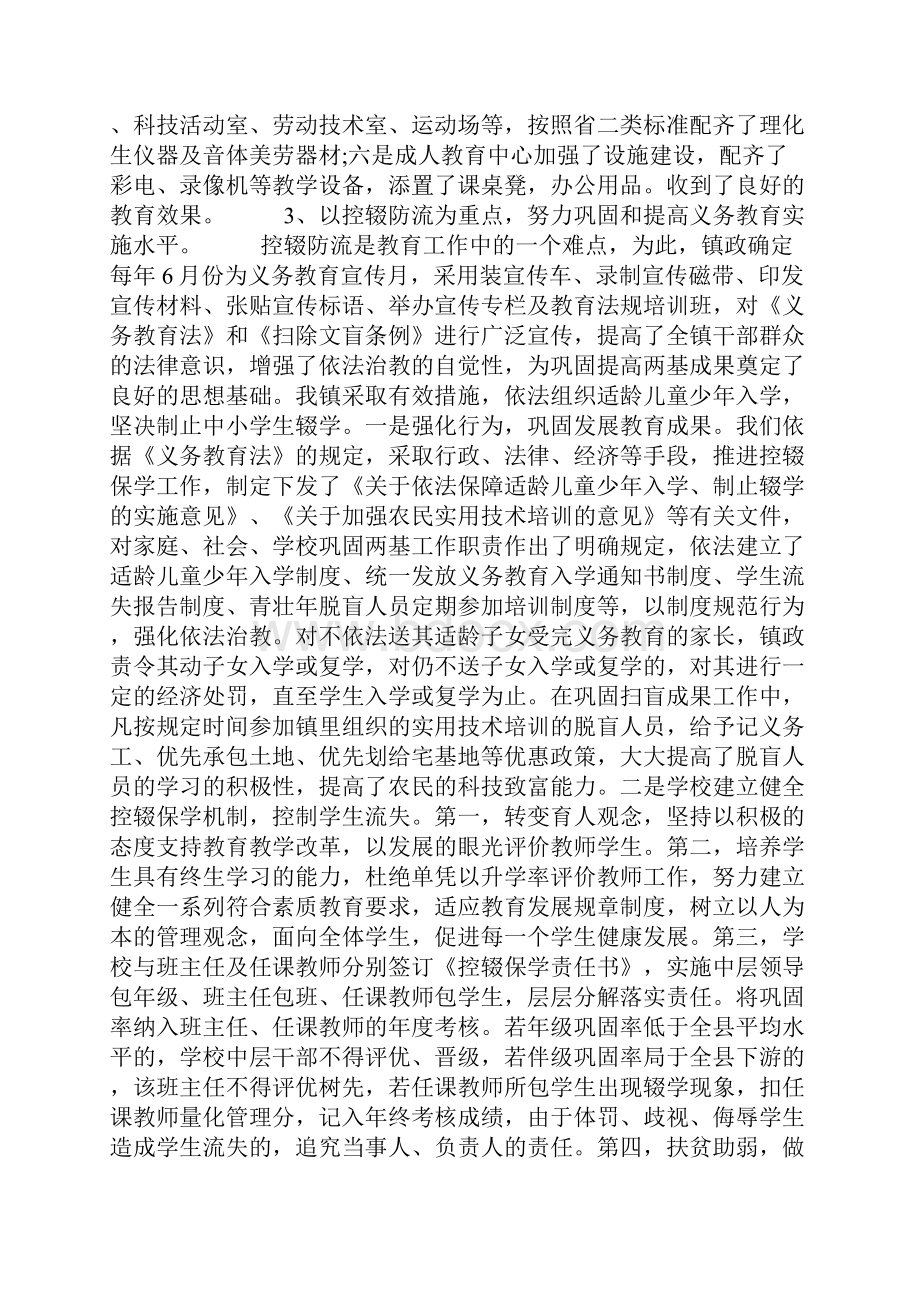 教育整顿调研报告.docx_第2页