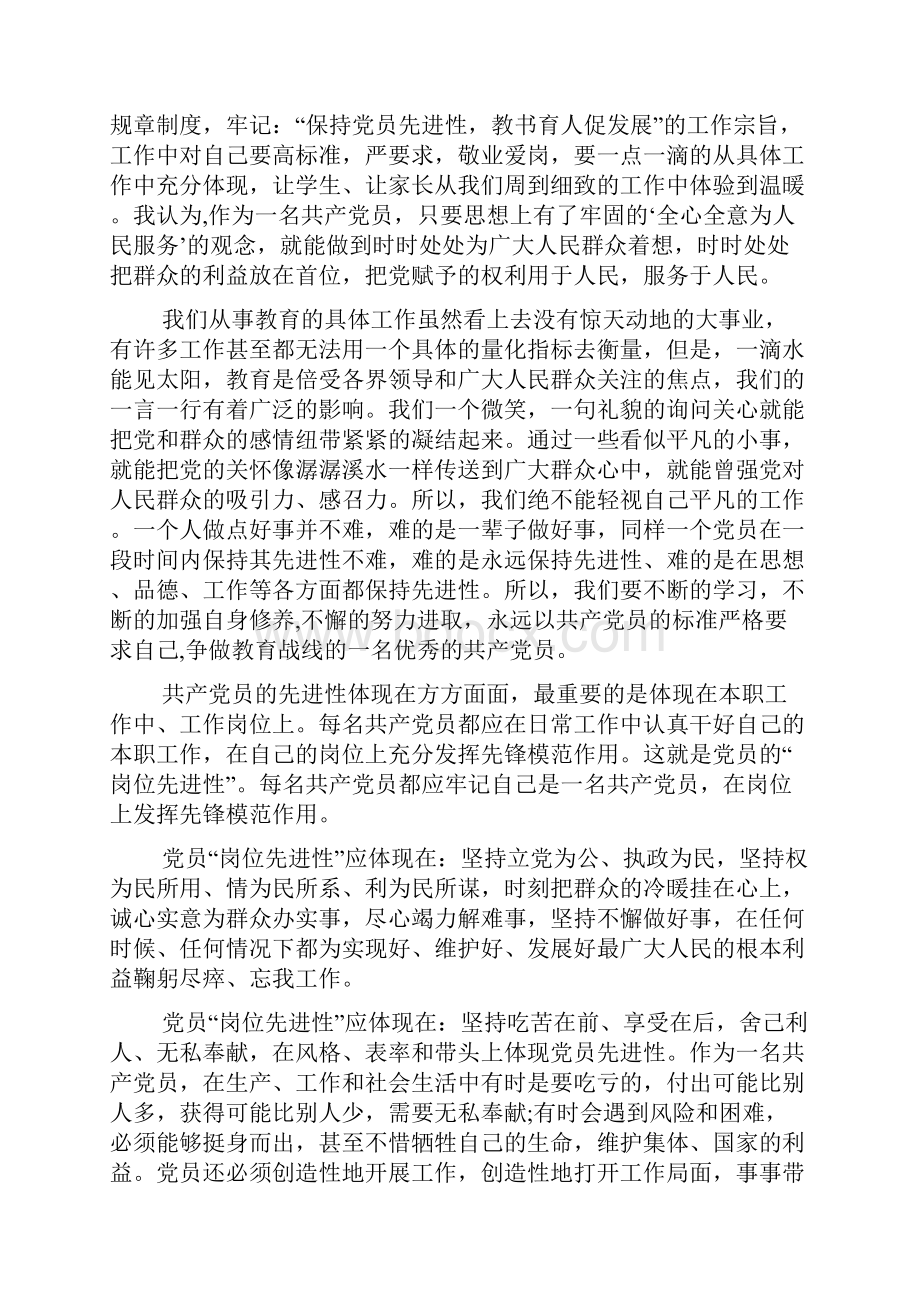 如何发挥军人党员先锋模范作用发挥部队党员先锋模范作用措施.docx_第2页