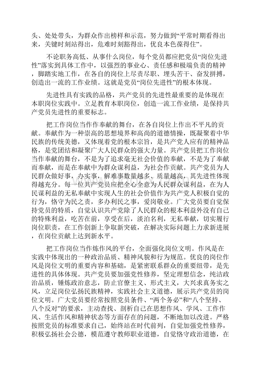 如何发挥军人党员先锋模范作用发挥部队党员先锋模范作用措施.docx_第3页