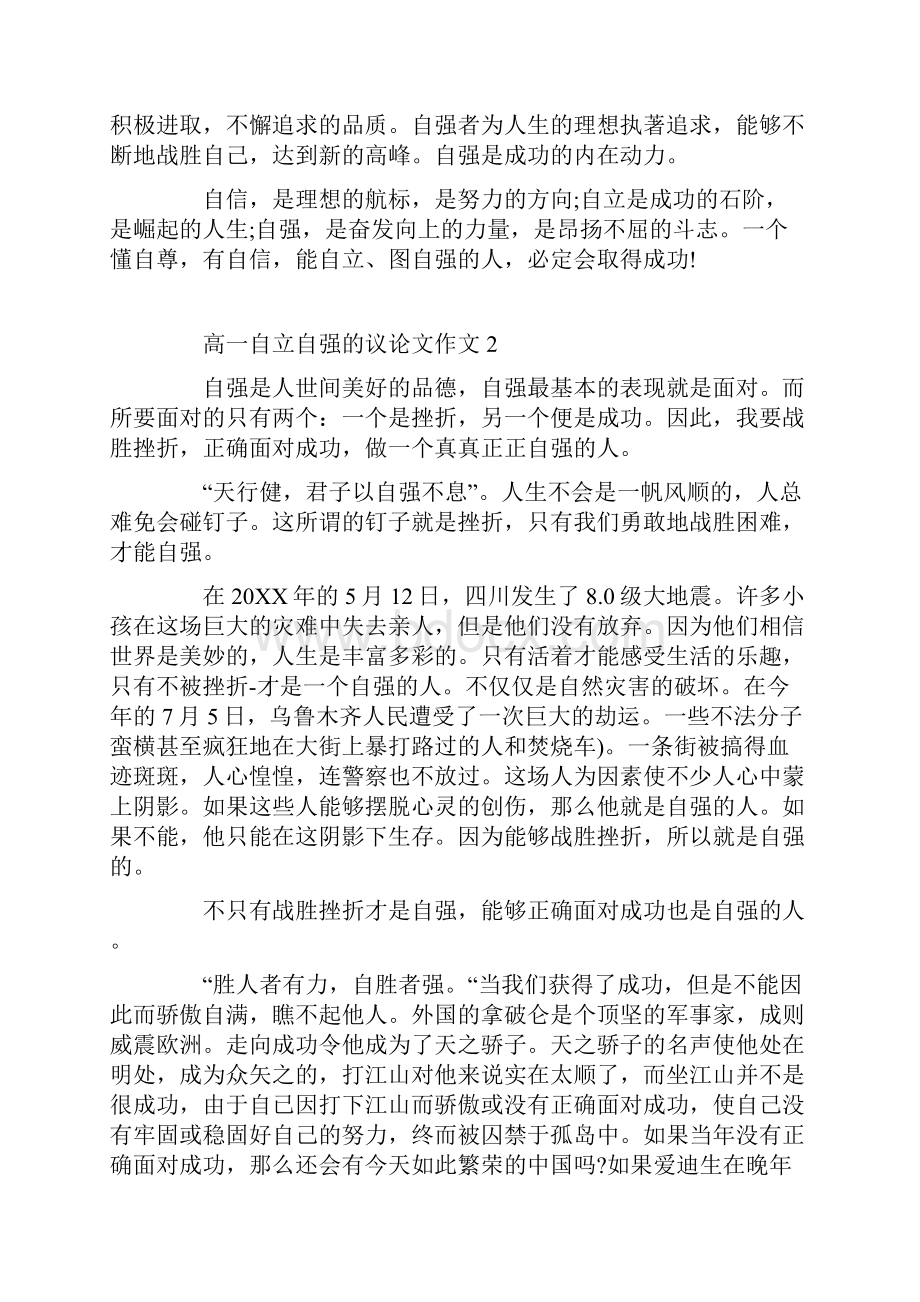 高一自立自强的议论文作文.docx_第2页