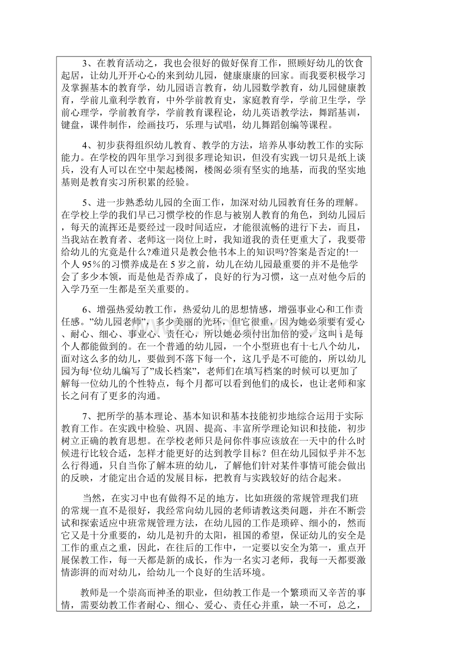 学前教育专业实习工作记录.docx_第2页