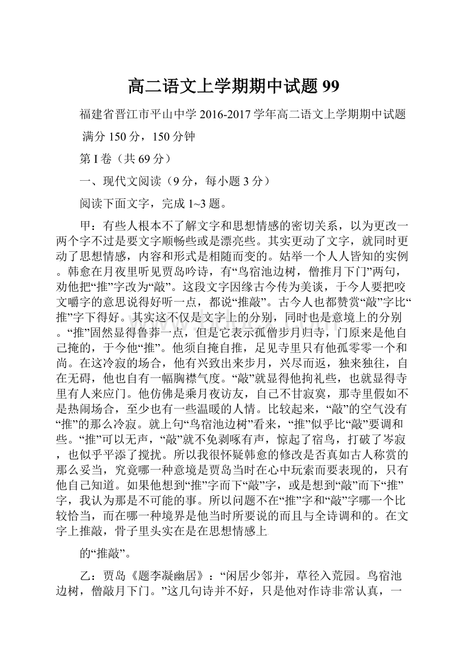 高二语文上学期期中试题99.docx