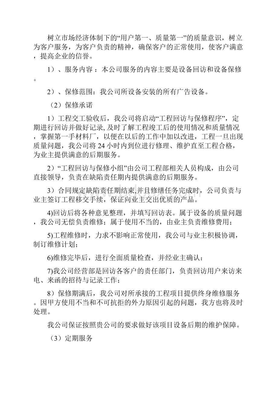 广告导视标牌项目售后服务承诺及人员培训方案.docx_第3页