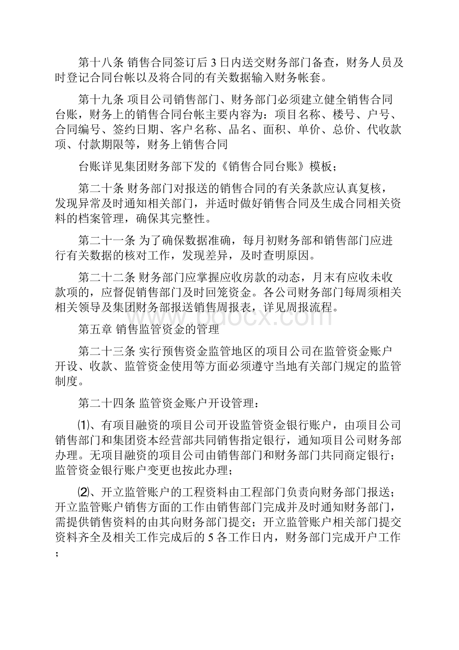 房地产企业销售及收款管理制度流程.docx_第3页