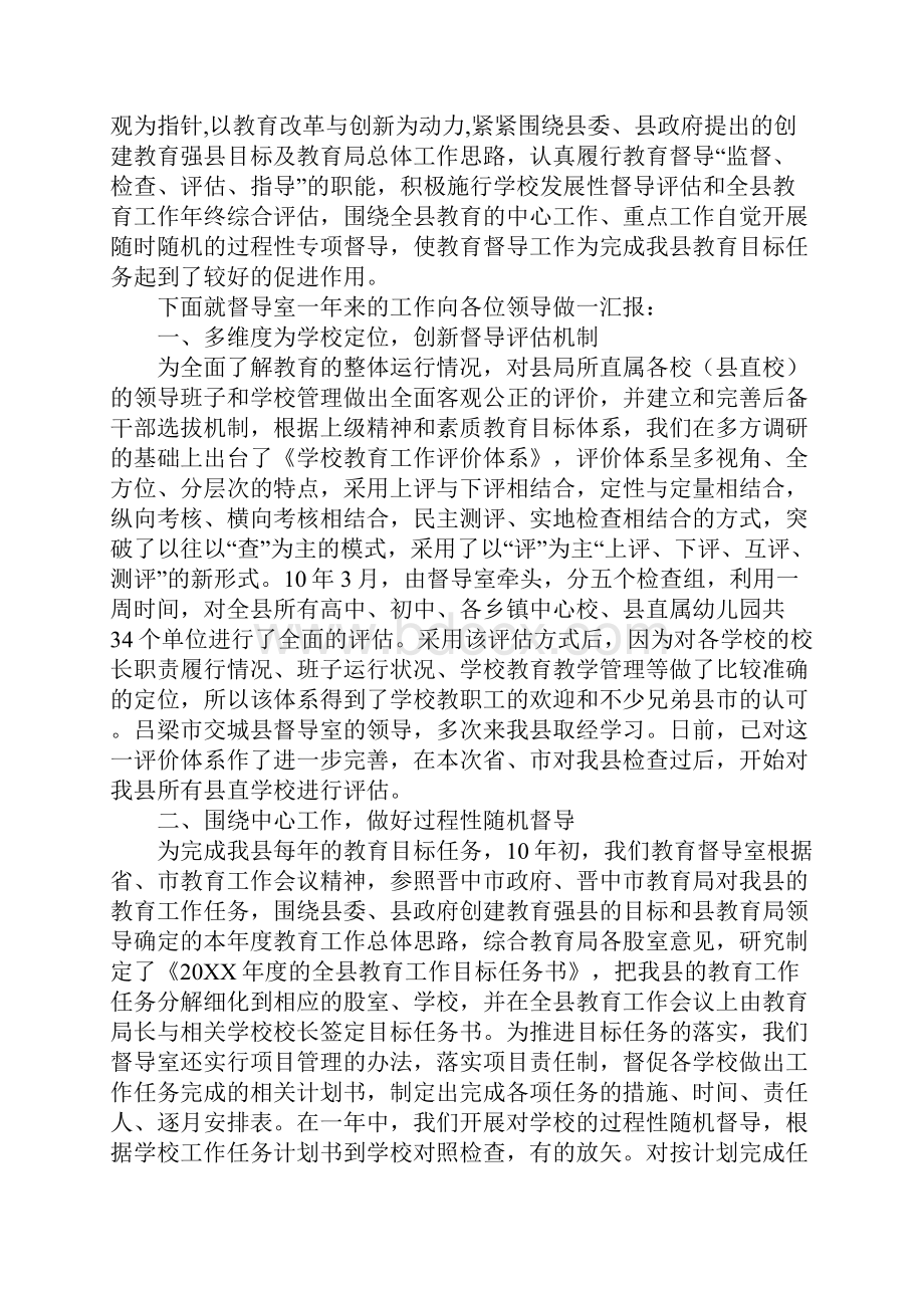 教育督导室工作总结通用版.docx_第2页