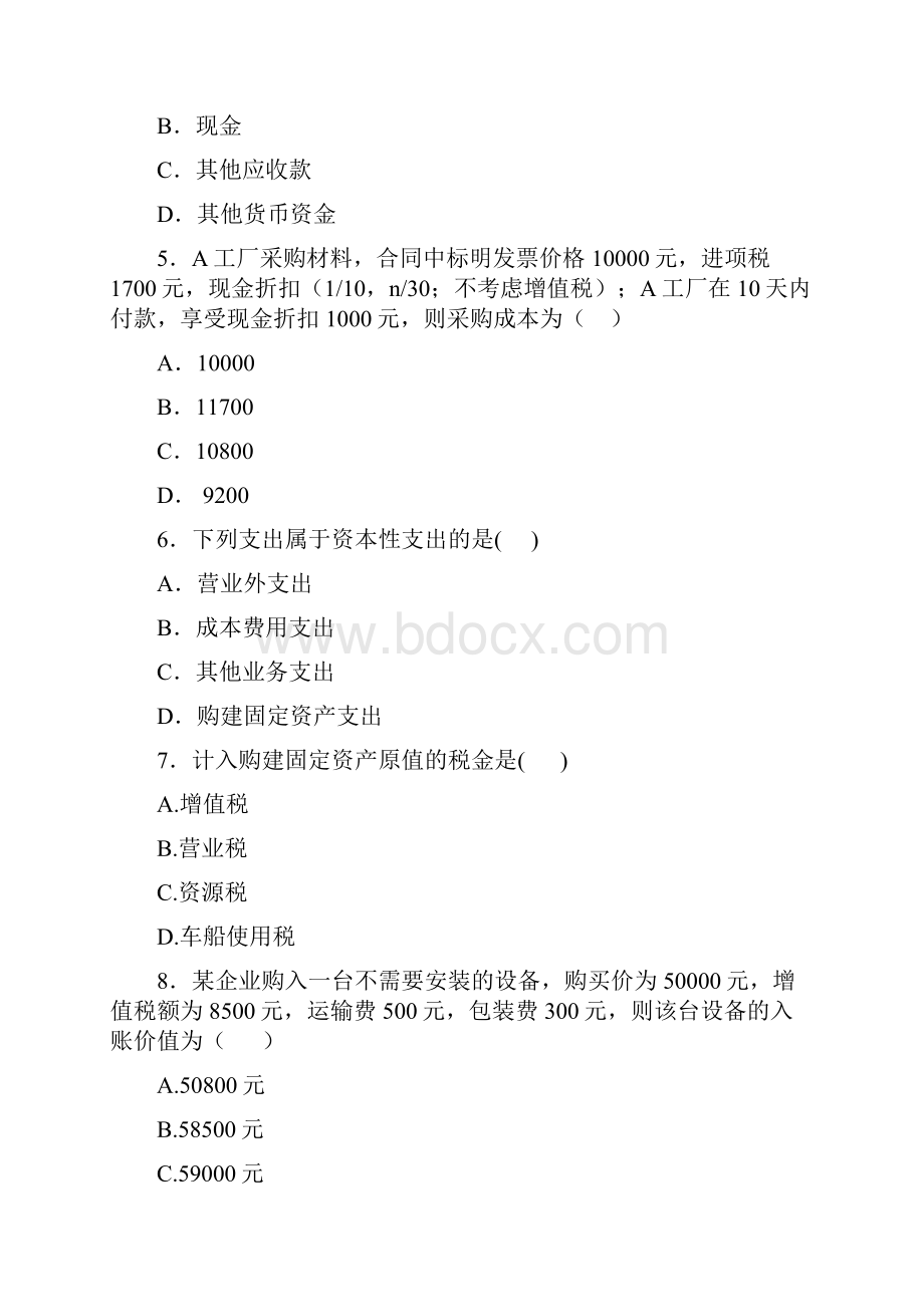 自考企业会计学模拟试题及答案.docx_第2页