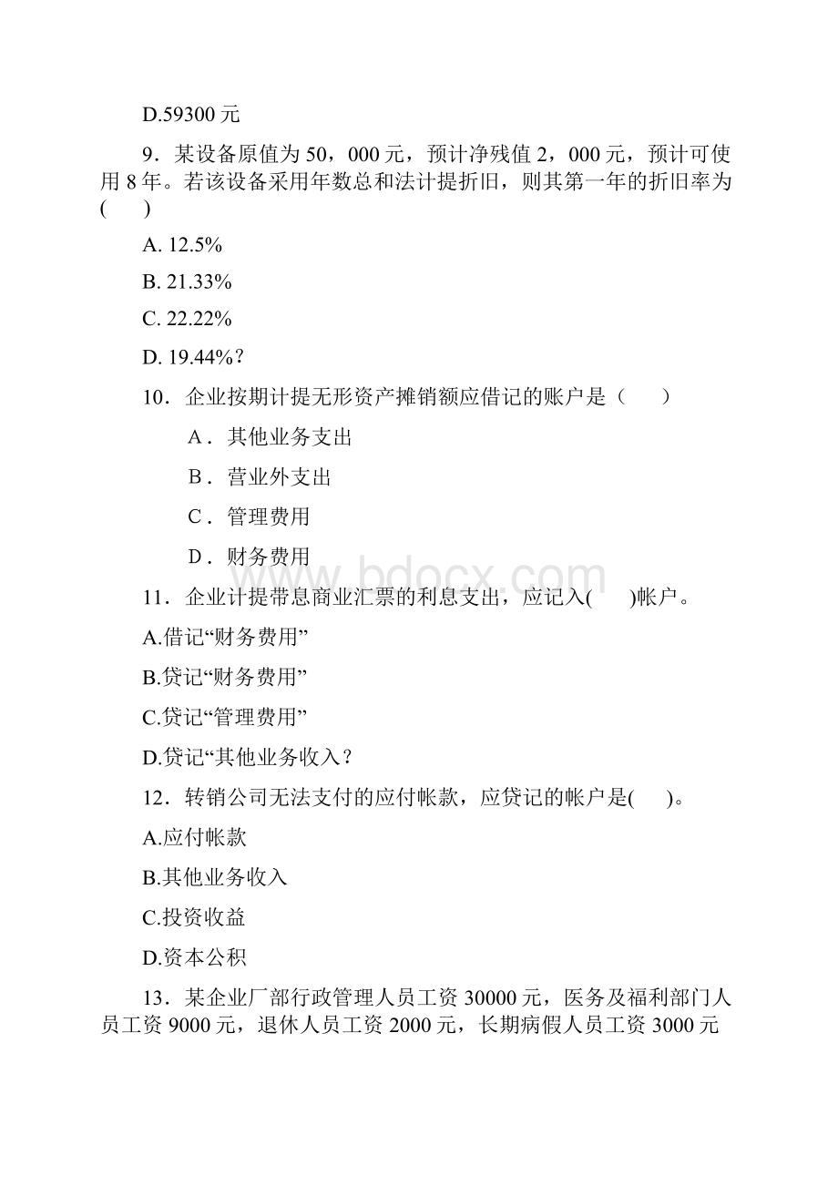 自考企业会计学模拟试题及答案.docx_第3页