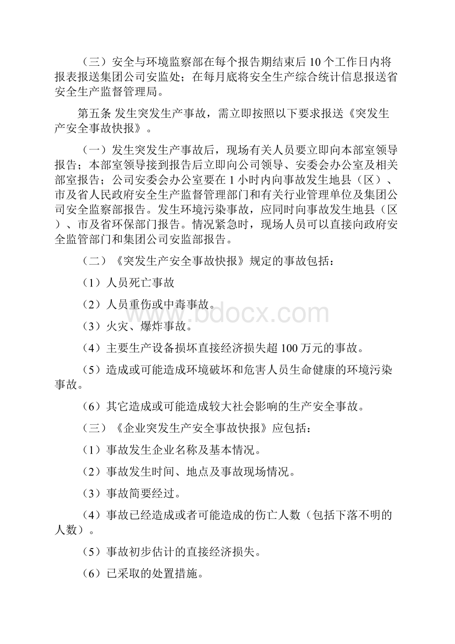 安全生产信息报送制度.docx_第2页