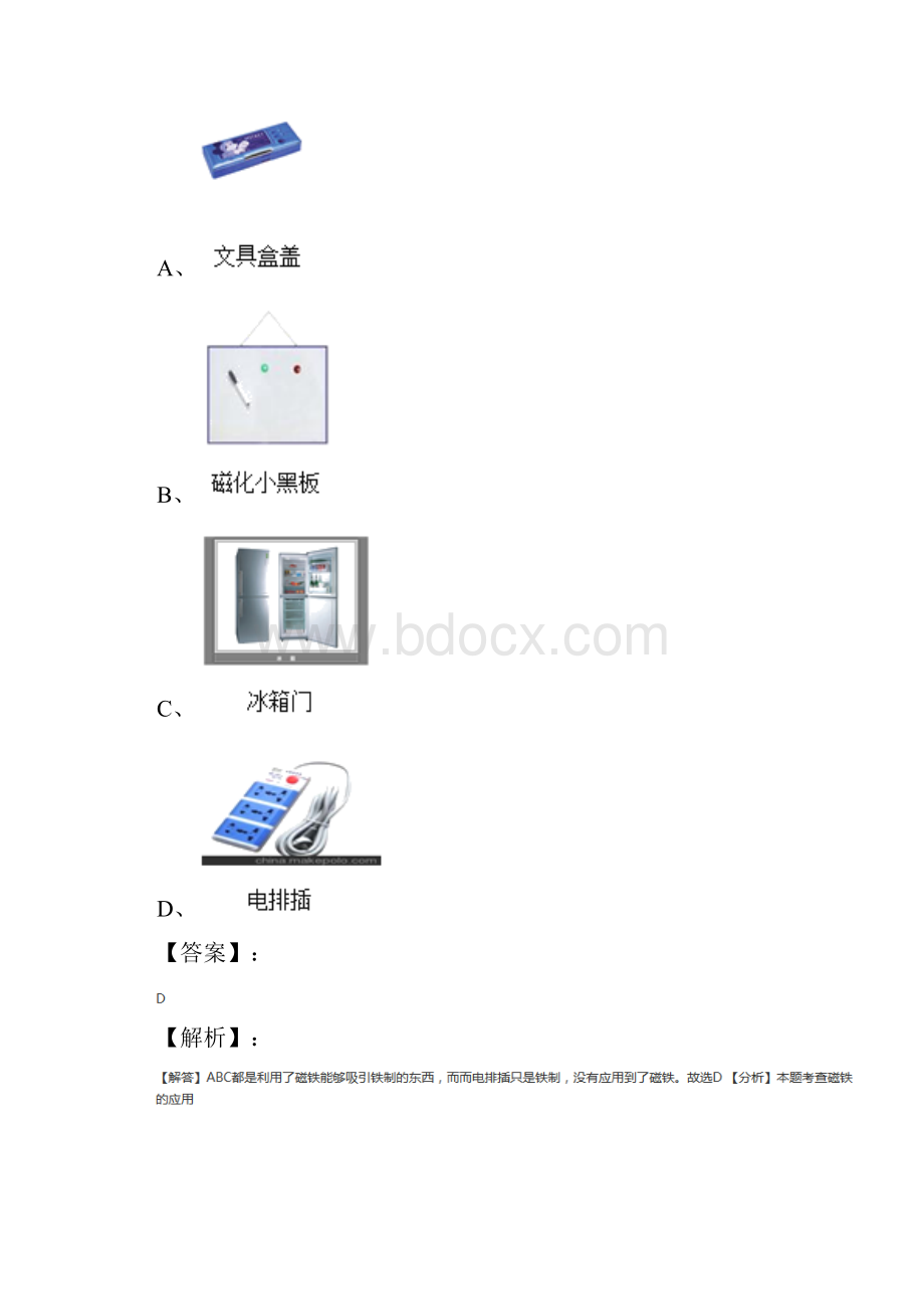 学年度小学科学三年级下册磁铁教科版课后辅导练习第五十一篇.docx_第2页