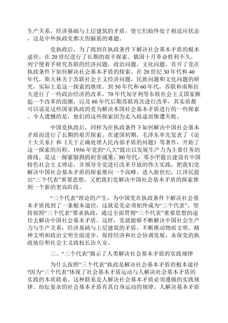 三个代表是解决社会基本矛盾的根本途径三个代表.docx_第3页