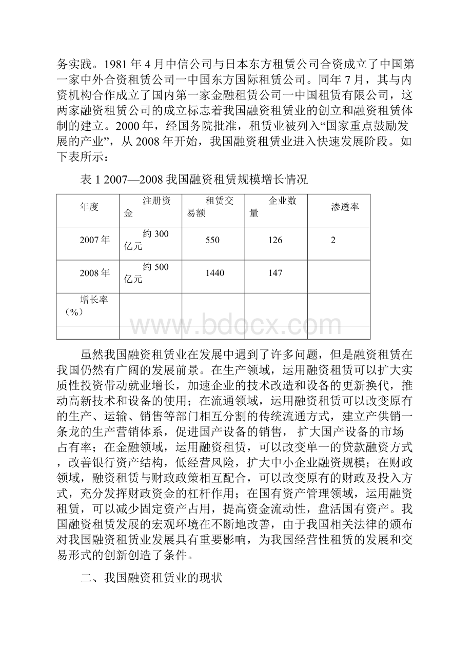 浅析我国融资租赁业发展现状yu精编.docx_第2页