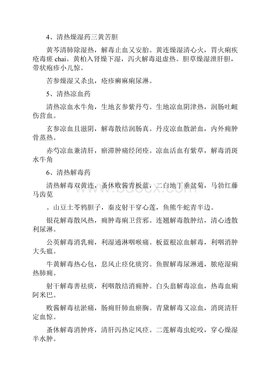 中药药名功效配伍用量速记口决之欧阳体创编.docx_第3页