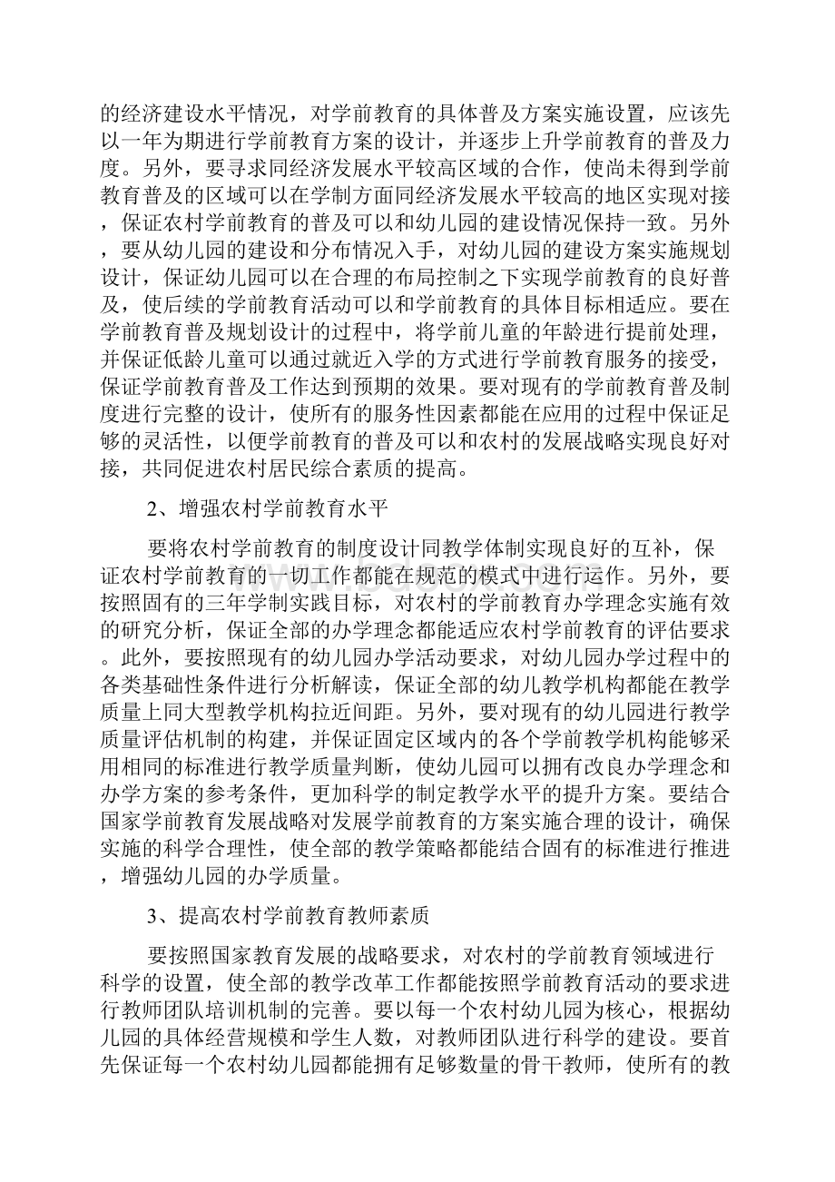 农村学前教育论文7篇.docx_第2页