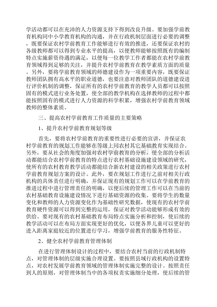 农村学前教育论文7篇.docx_第3页