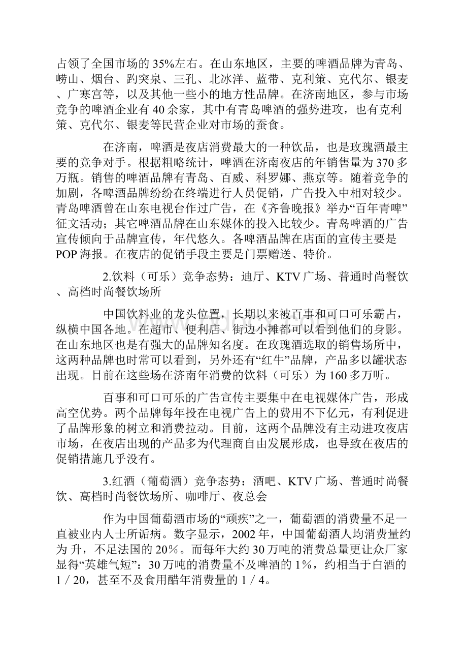 公关策划案新品上市.docx_第2页