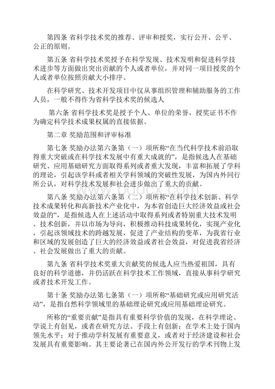 浙江省科学技术奖奖励实施细则.docx_第2页