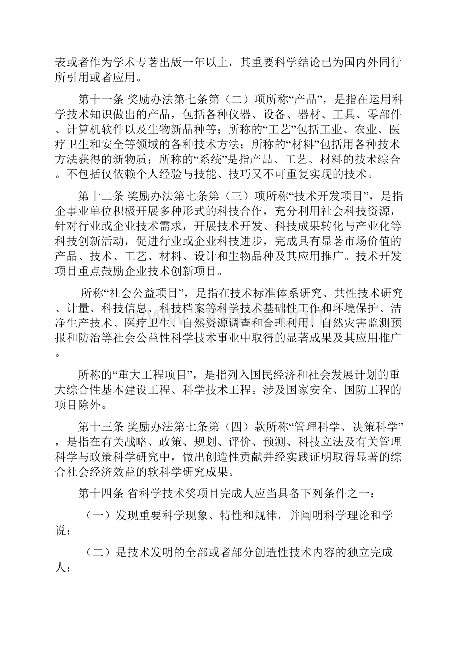 浙江省科学技术奖奖励实施细则.docx_第3页