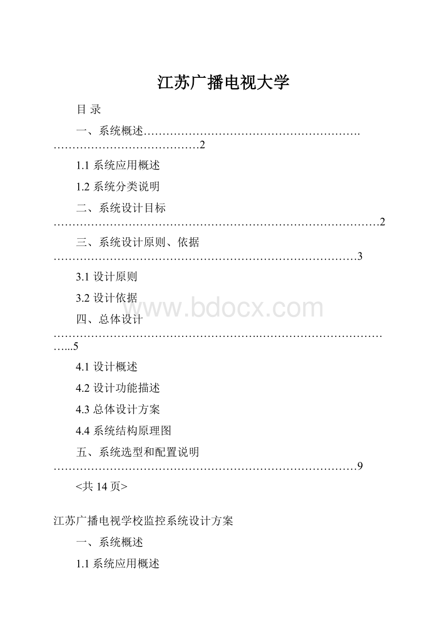 江苏广播电视大学.docx_第1页