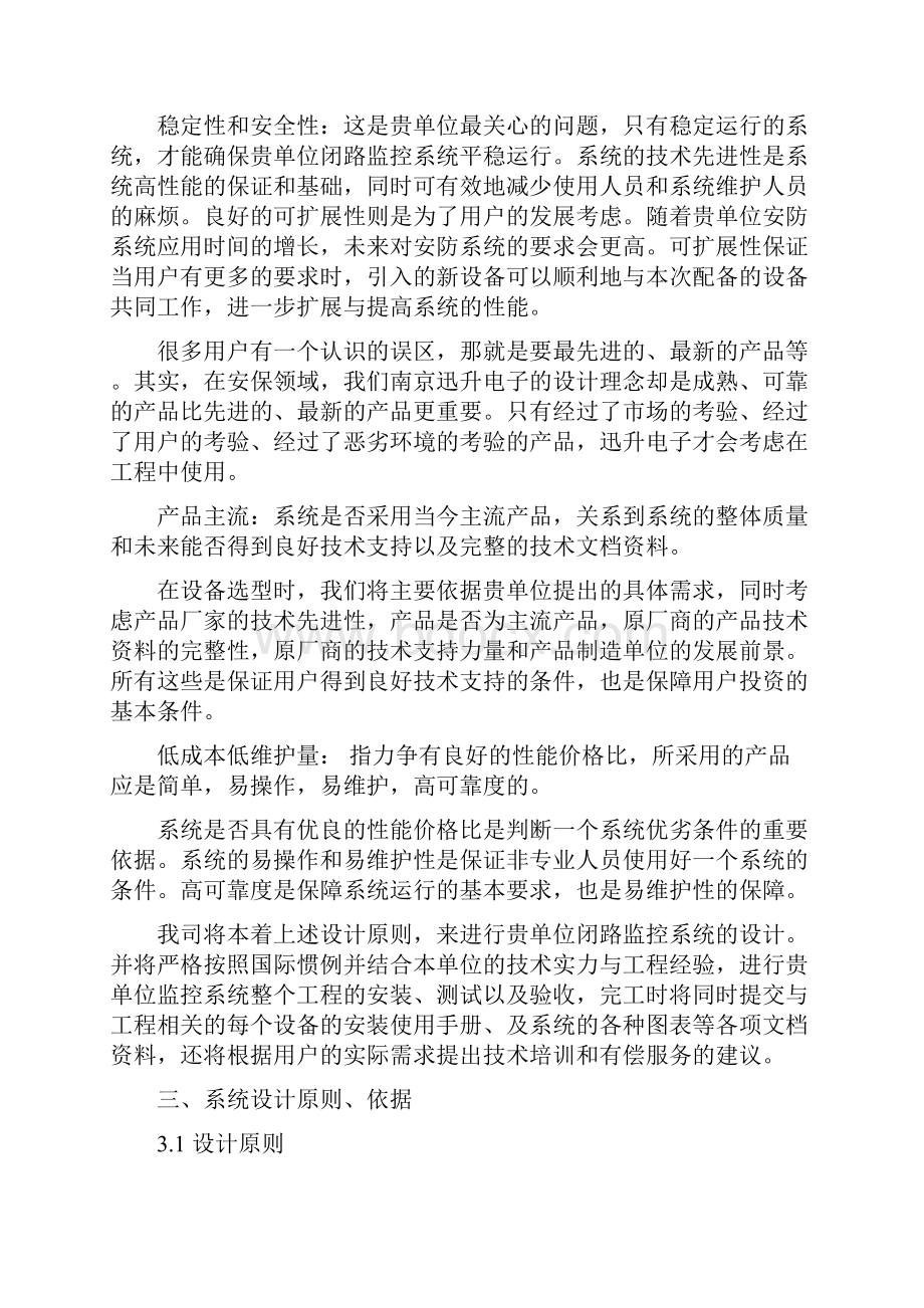 江苏广播电视大学.docx_第3页