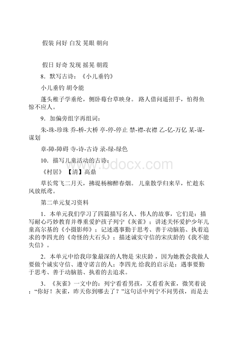 人教版三年级上册语文各单元复习资料总结.docx_第2页