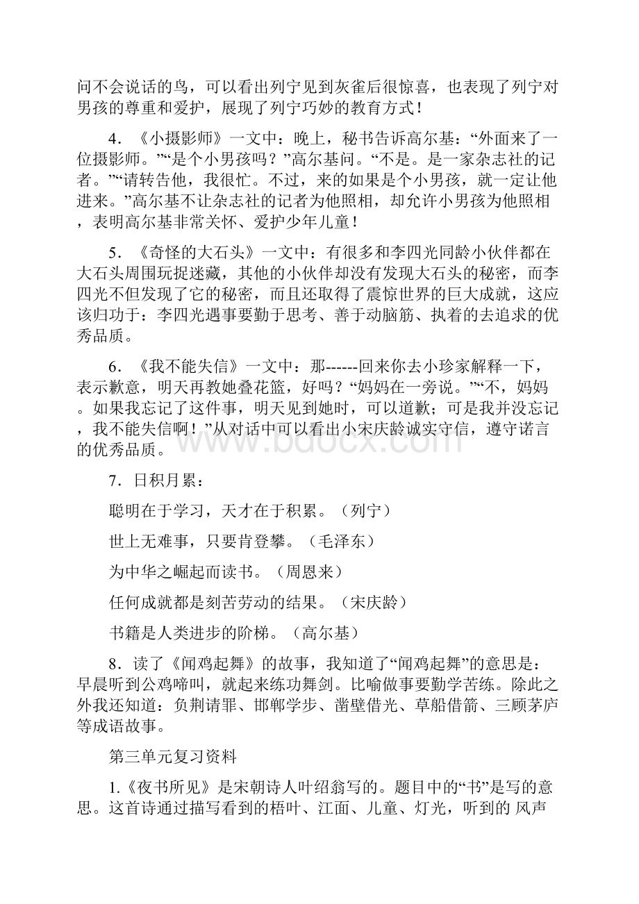 人教版三年级上册语文各单元复习资料总结.docx_第3页