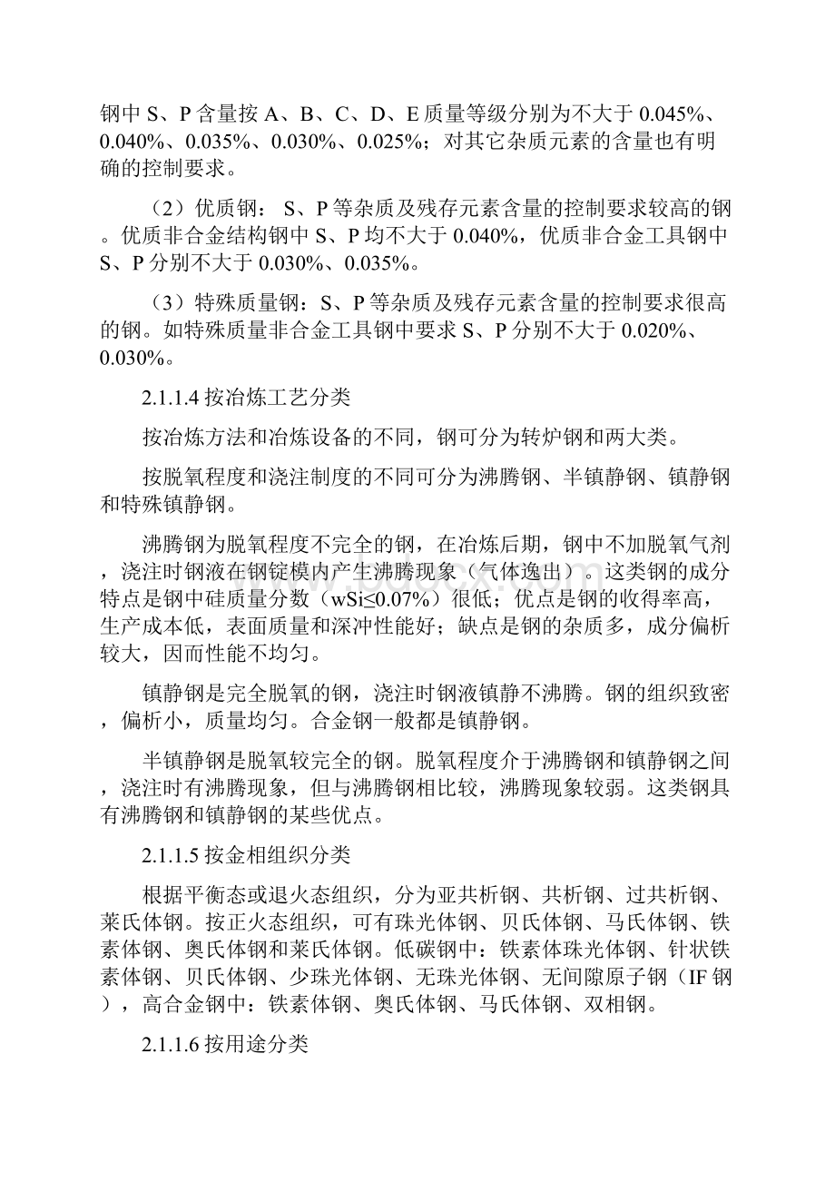 第2章 钢的合金化基础.docx_第2页