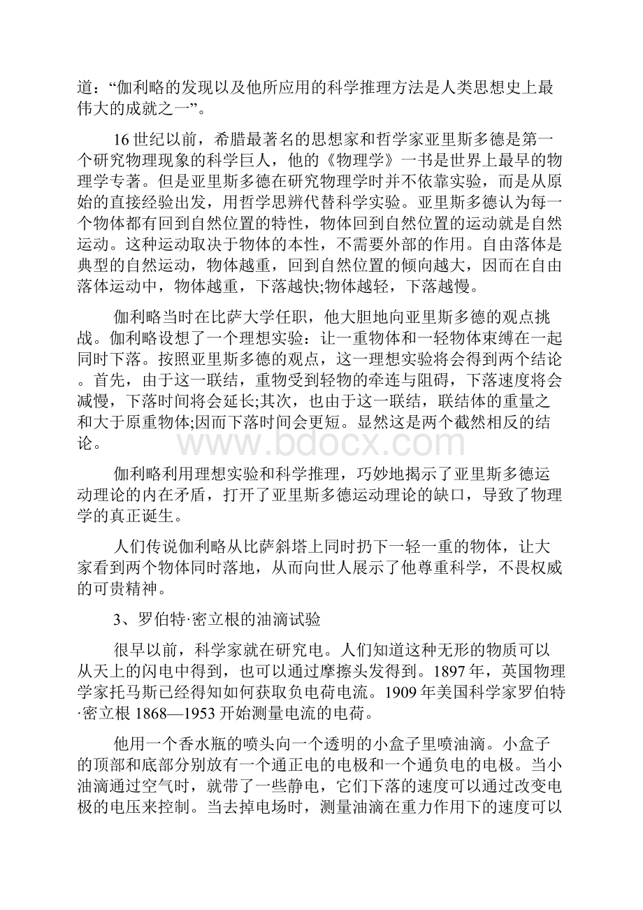 中学物理十大经典实验与初中力学实验.docx_第2页