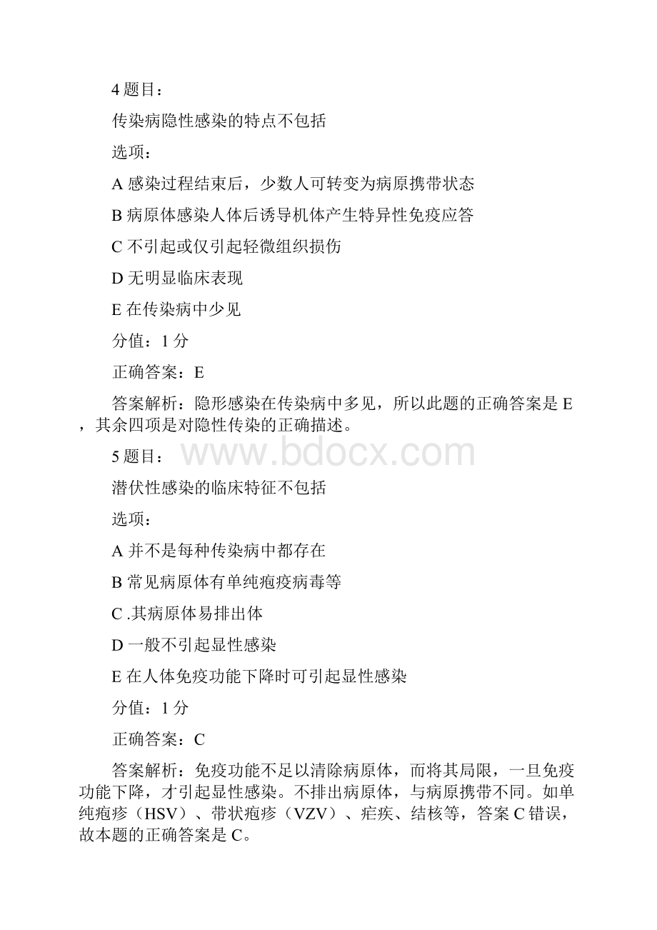 传染病考试题答案教学文稿.docx_第3页