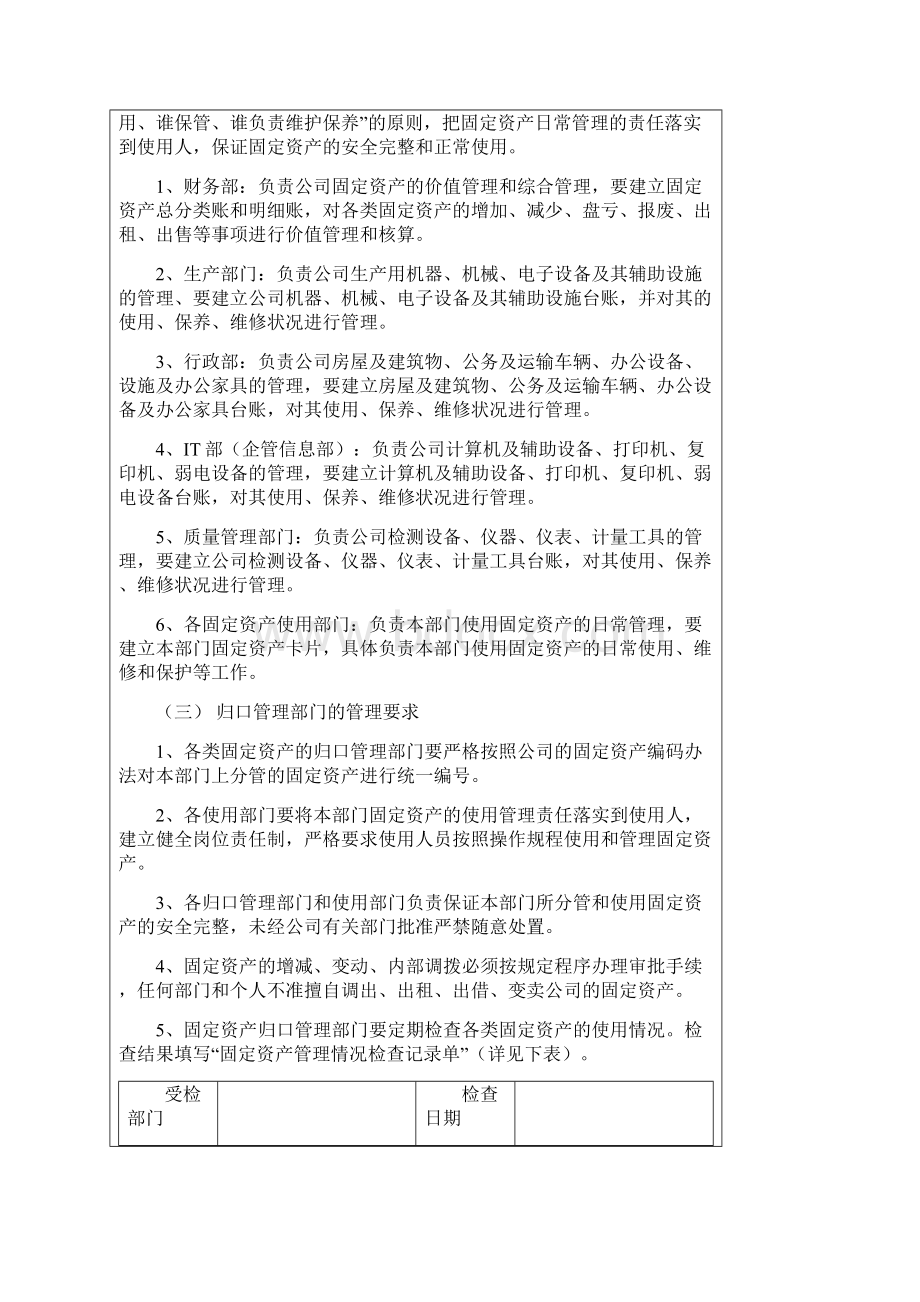 固定资产管理制度.docx_第2页