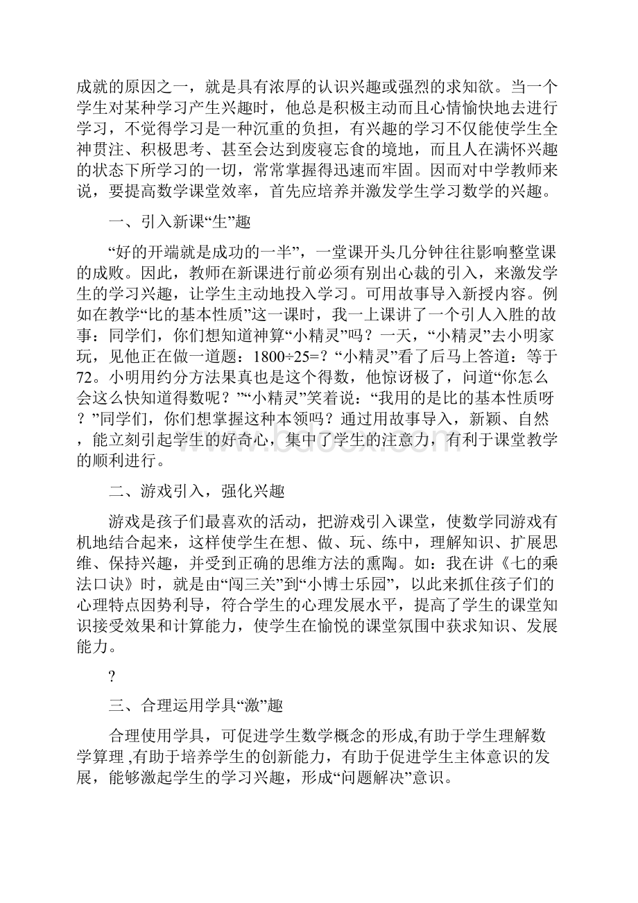 动手操作观察激发学习兴趣.docx_第3页