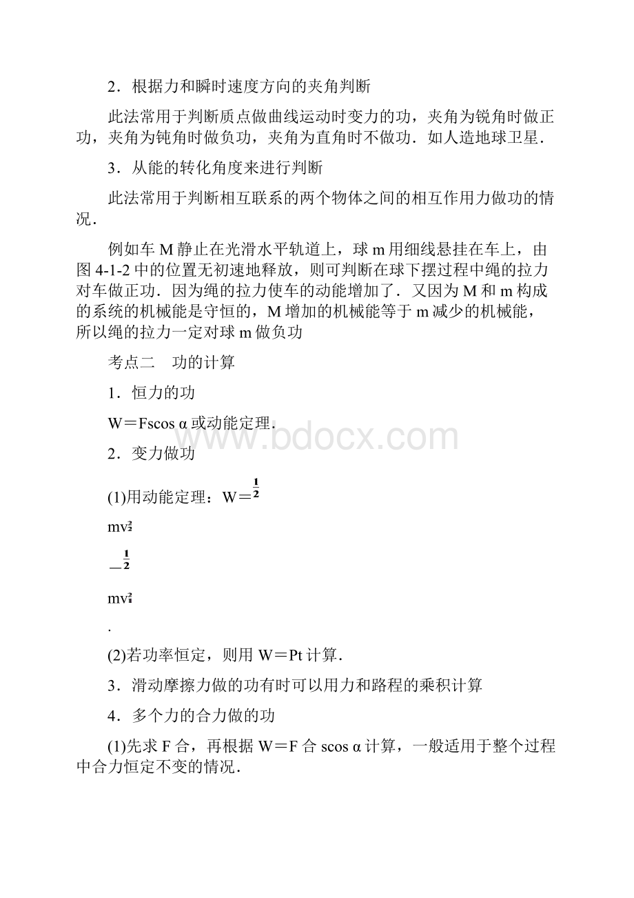 高三物理一轮复习 功和功率教案.docx_第3页