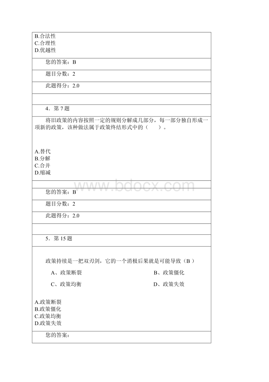 秋华师公共政策导论作业及答案98分教学文稿.docx_第2页