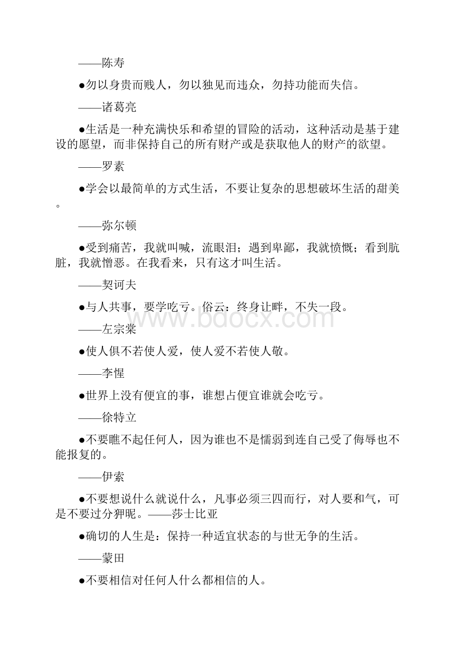 关于为人处世的格言.docx_第2页