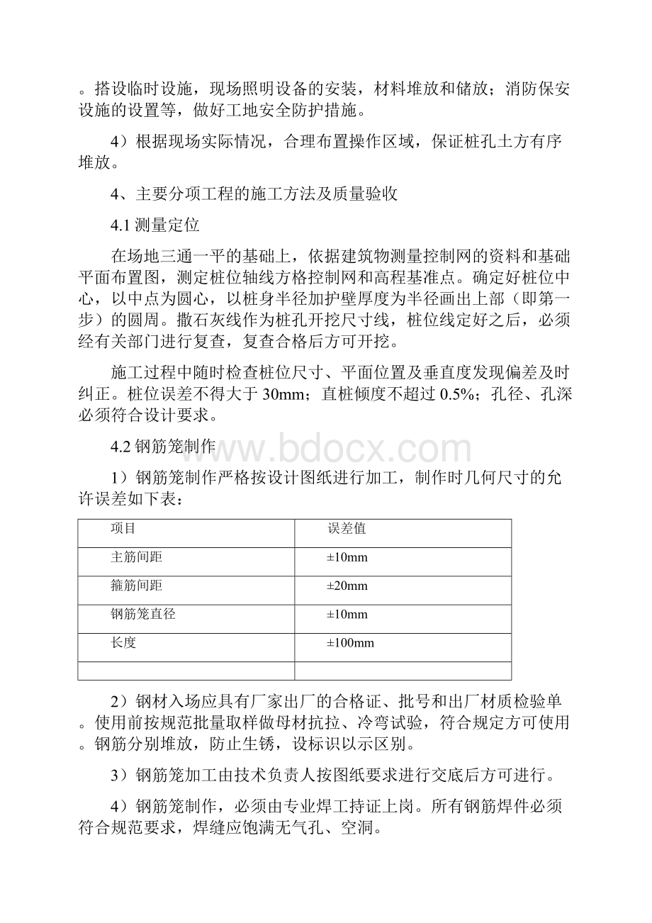 长螺旋钻孔灌注桩基础施工方案1.docx_第3页