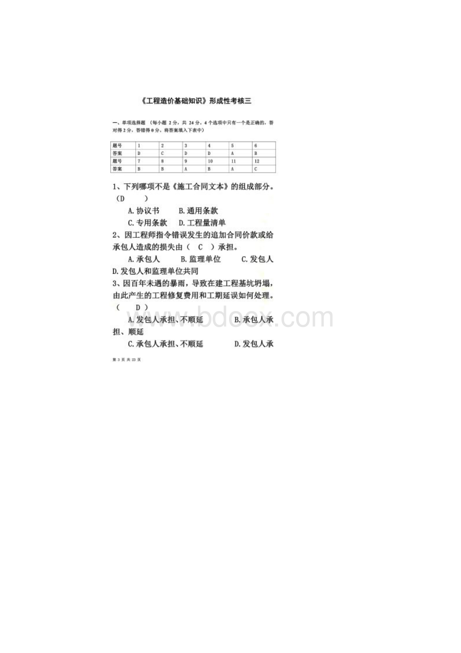 江苏开放大学《工程造价基础知识》形成性考核三.docx_第2页