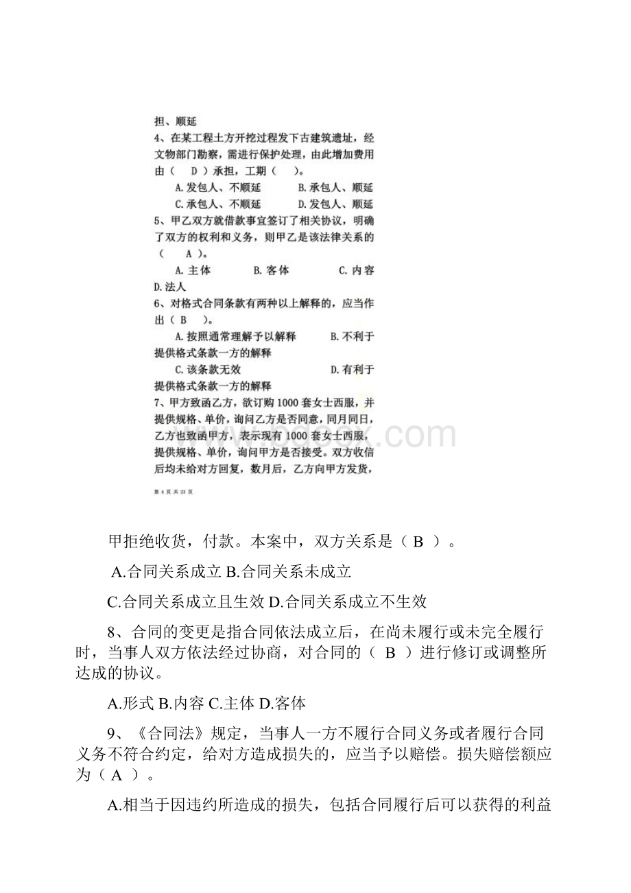 江苏开放大学《工程造价基础知识》形成性考核三.docx_第3页