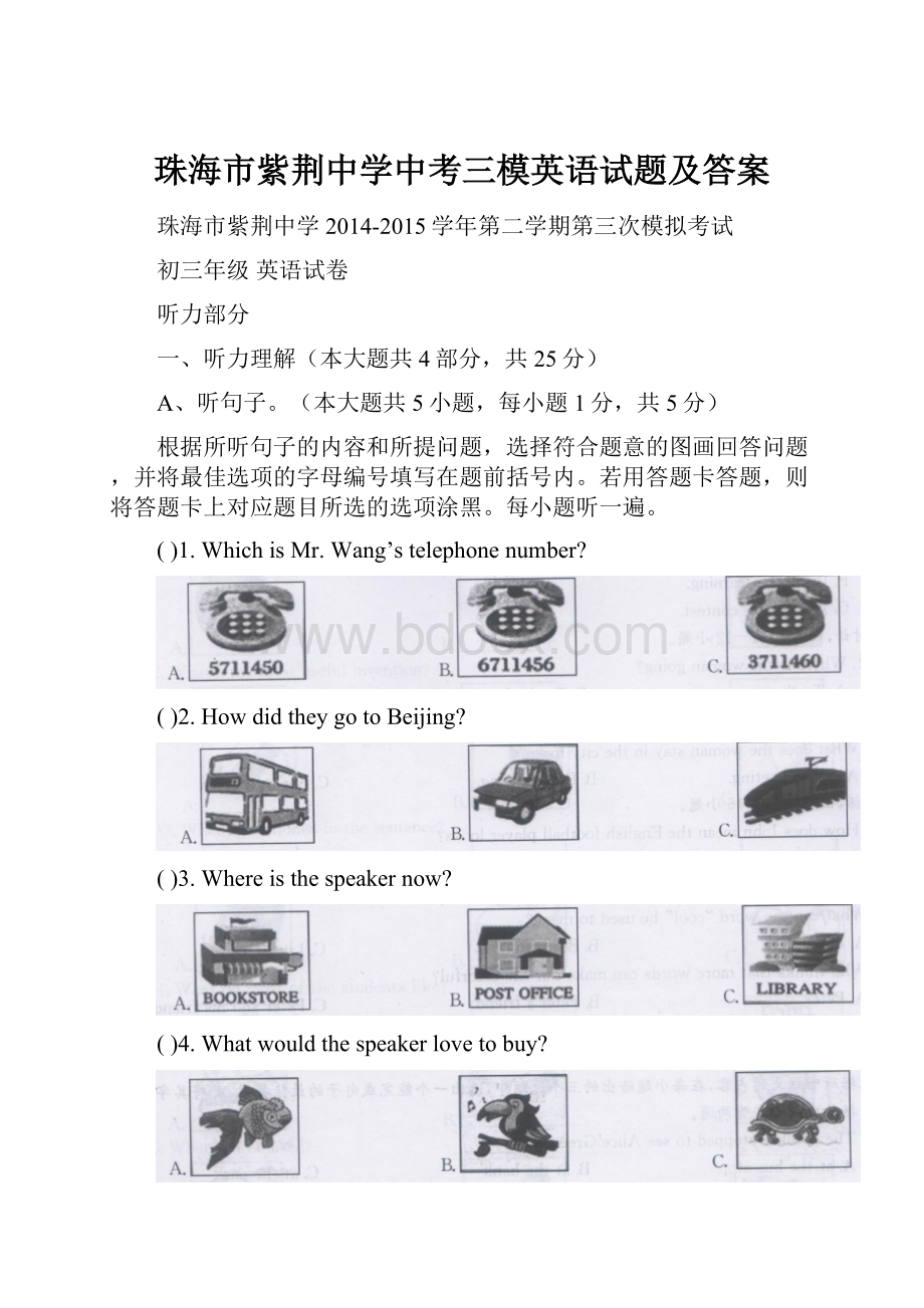 珠海市紫荆中学中考三模英语试题及答案.docx_第1页