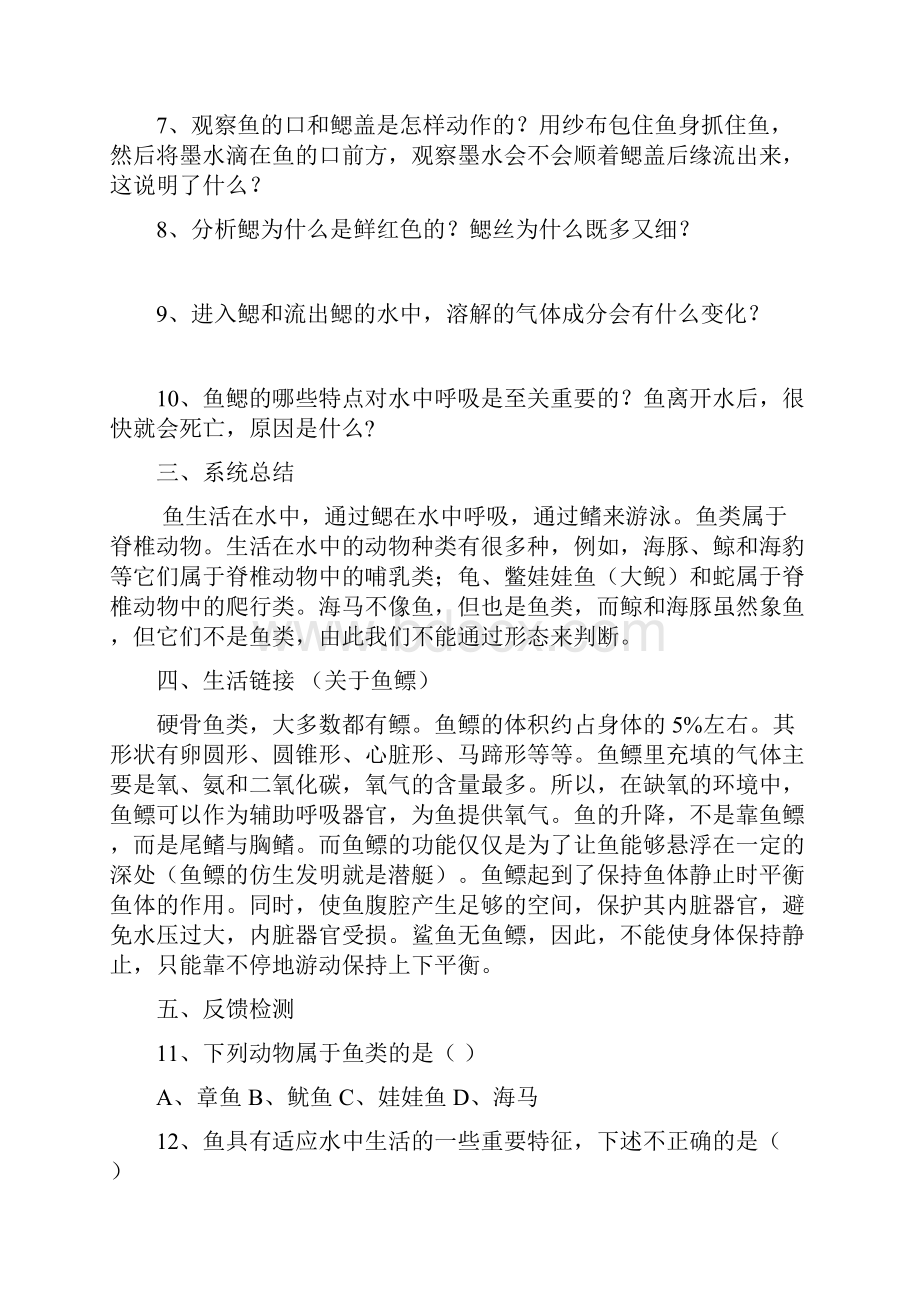 八年级生物上册导学案及参考答案.docx_第2页