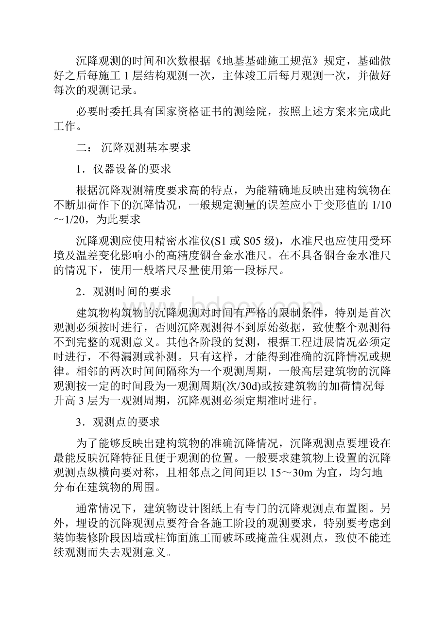 某某沉降观测施工方案.docx_第2页