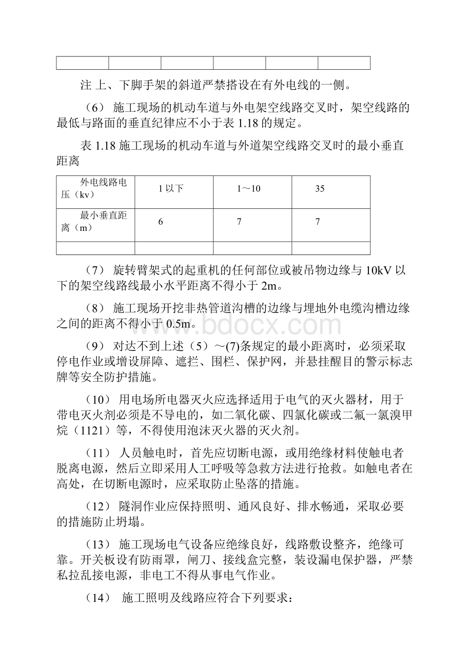 施工现场用电安全.docx_第2页