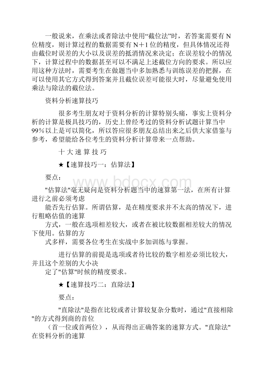 资料分析估算解题技巧.docx_第2页