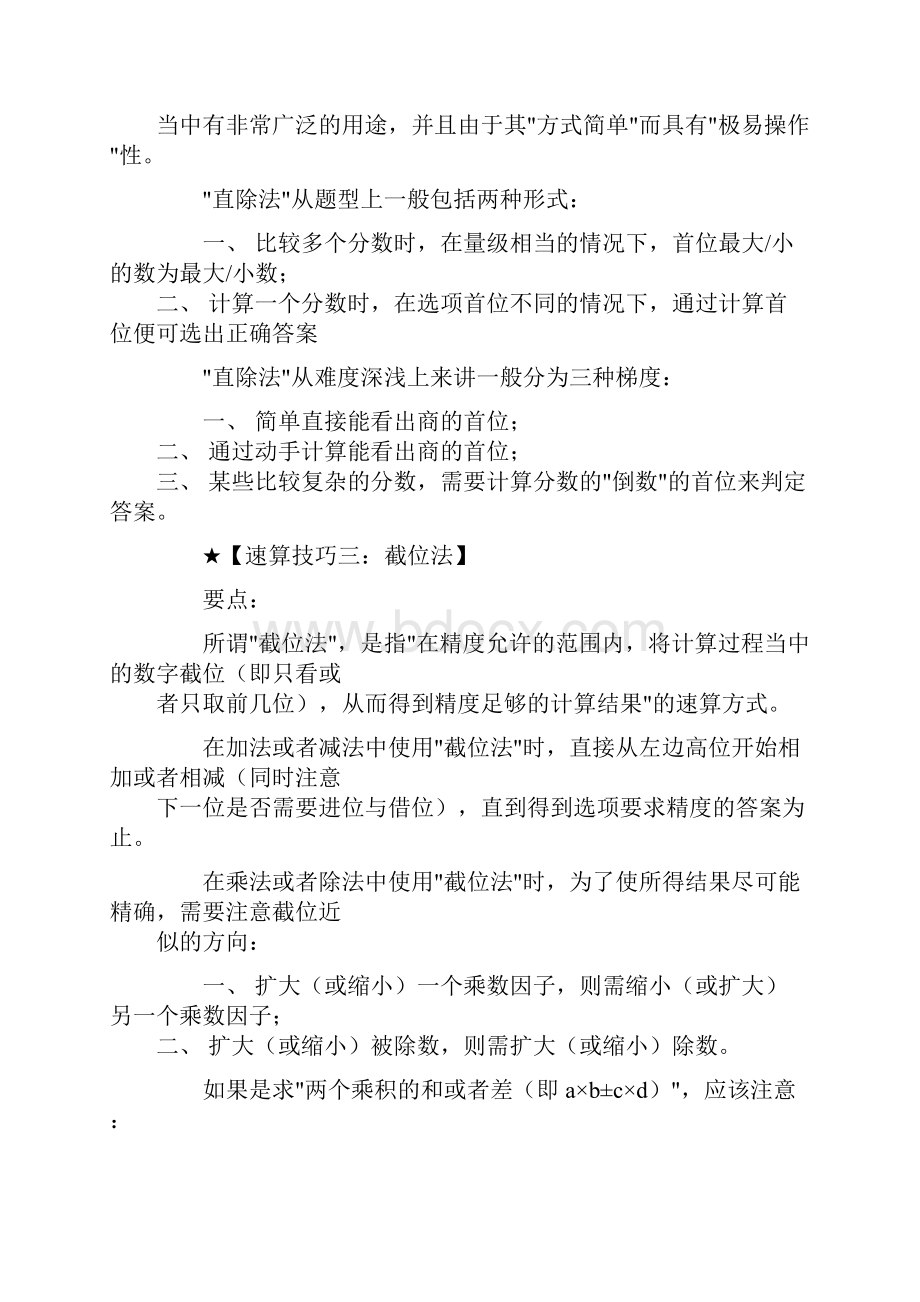 资料分析估算解题技巧.docx_第3页