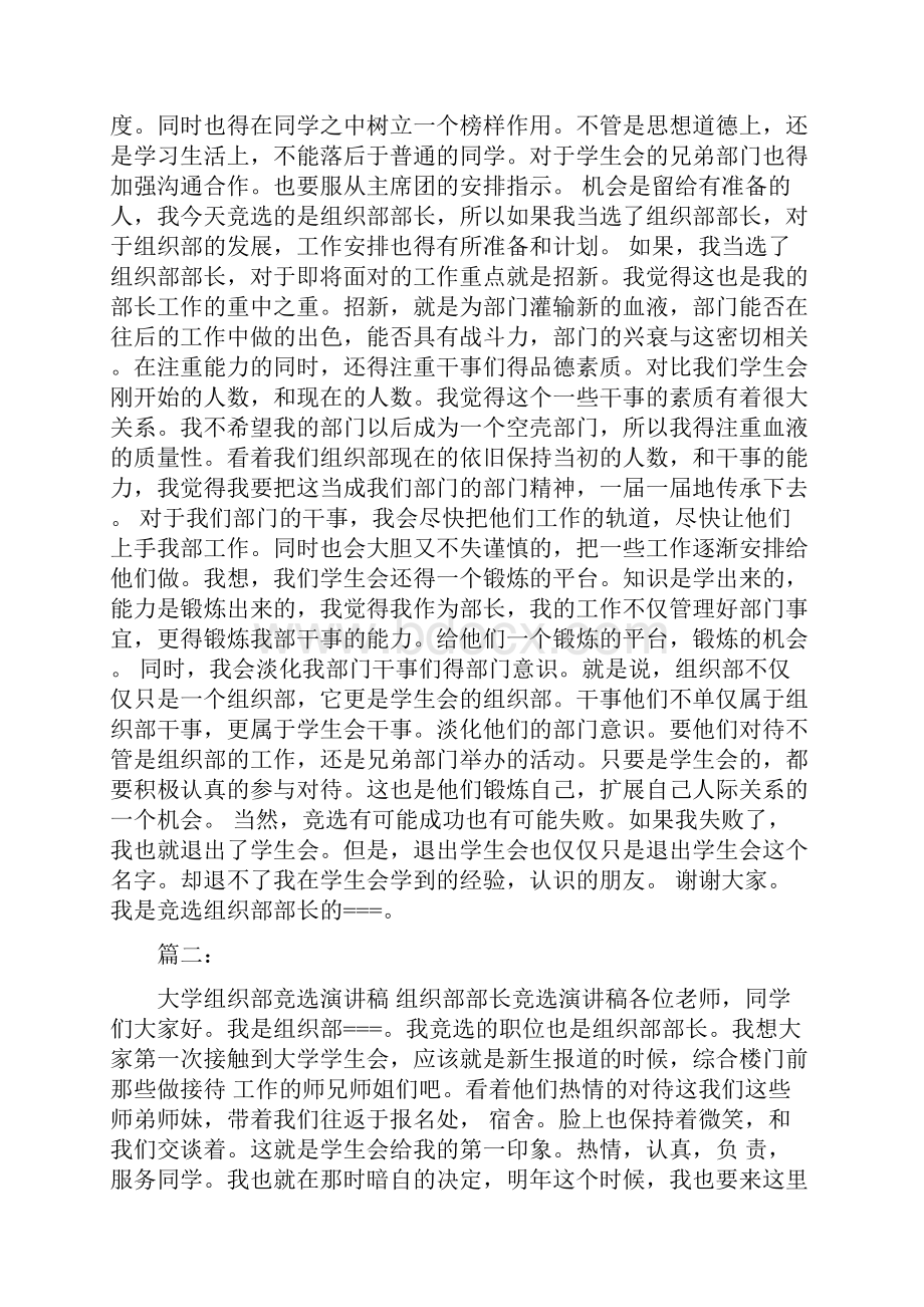 大学组织部部长竞选演讲稿.docx_第2页