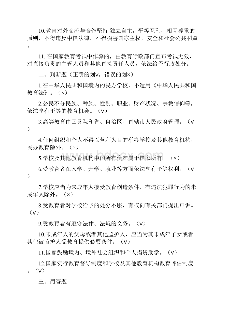 教育法规师德规范及新课程理念学习材料.docx_第2页