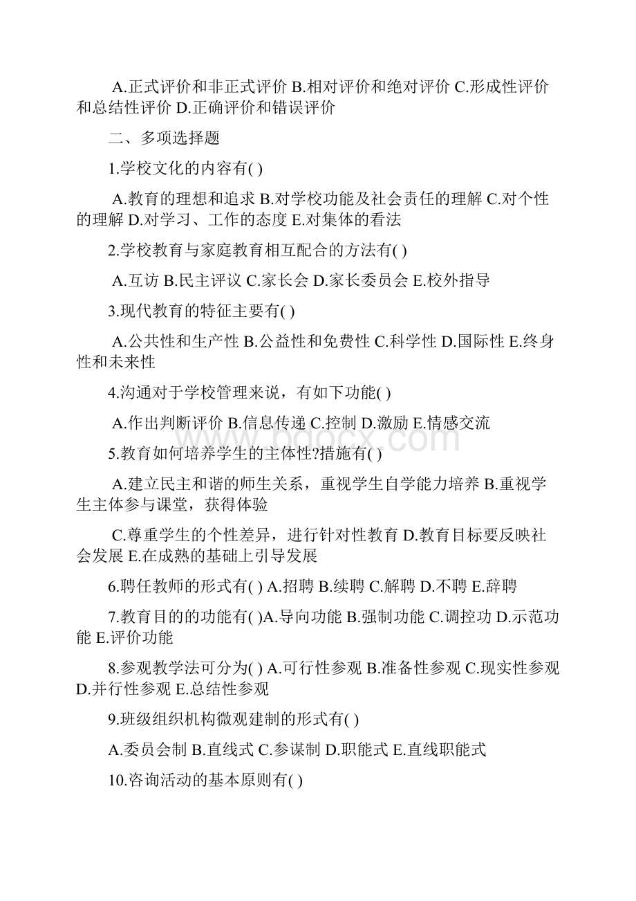 浙师教育学心理学历年s试题及答案压缩打印.docx_第3页